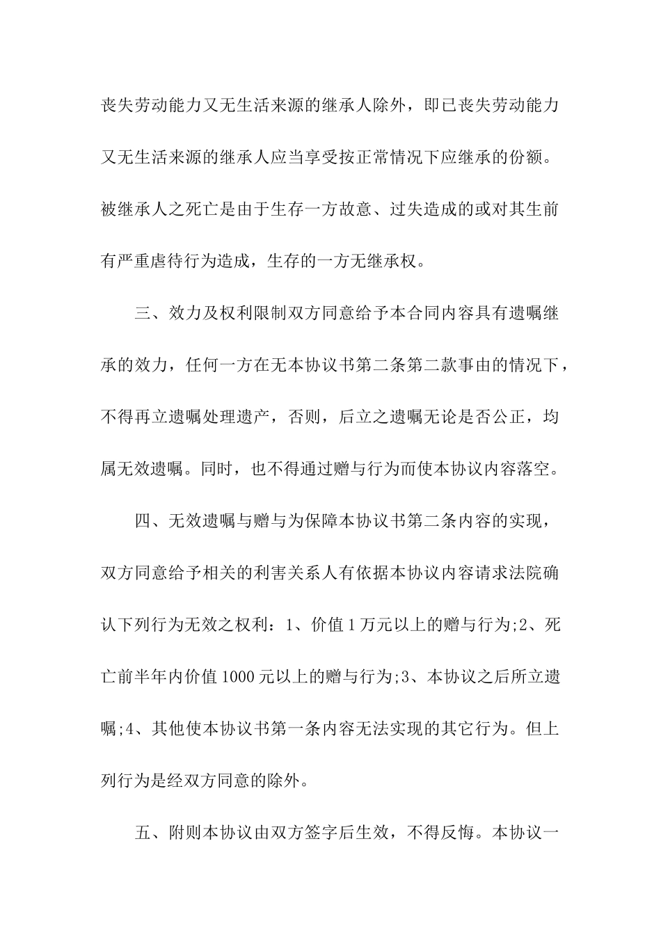 关于房产协议书汇编7篇_第2页