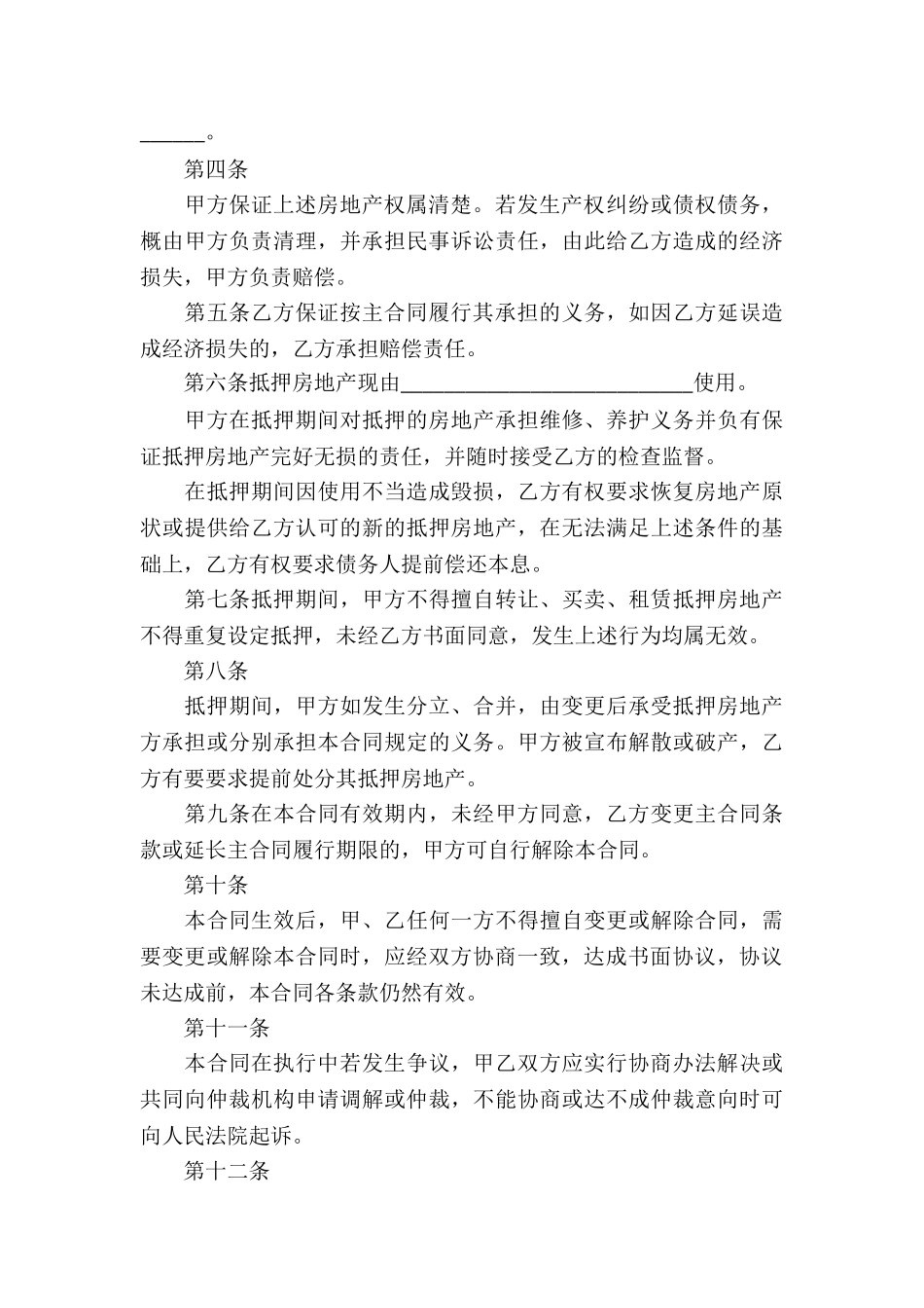 关于房产协议书合集5篇_第3页