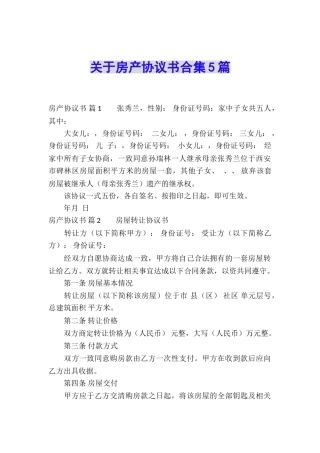 关于房产协议书合集5篇