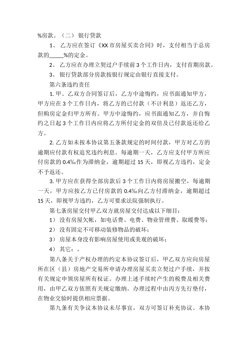 关于房产协议书汇总十篇_第2页