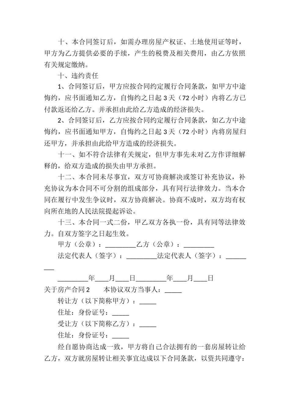 关于房产合同_第2页