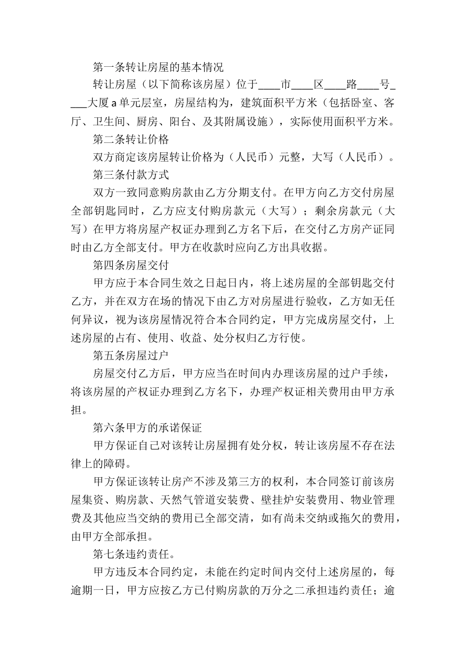 关于房产合同_第3页