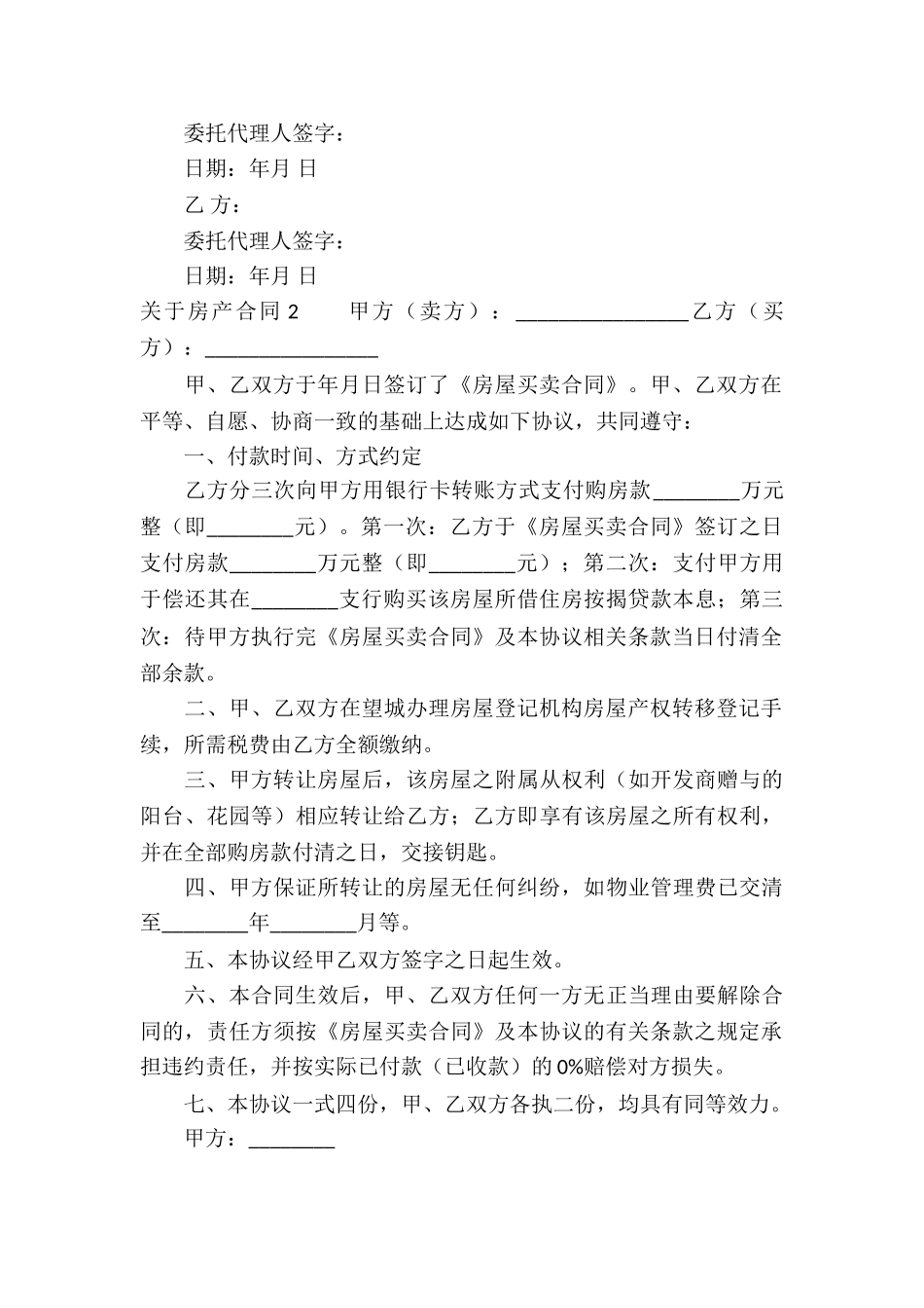 关于房产合同(汇编15篇)_第3页