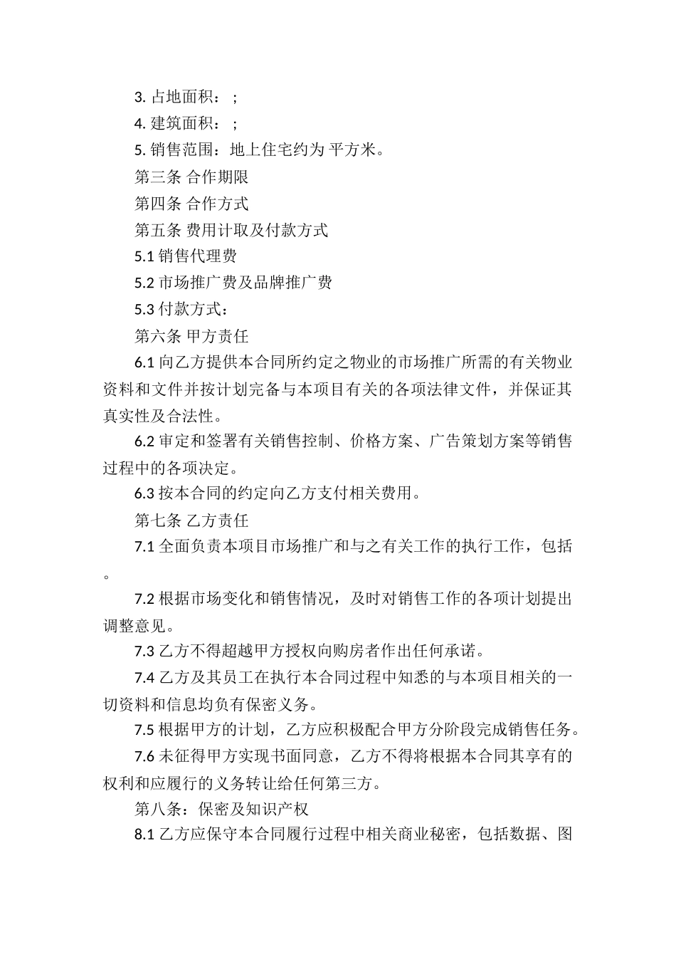 关于房产合同15篇_第2页