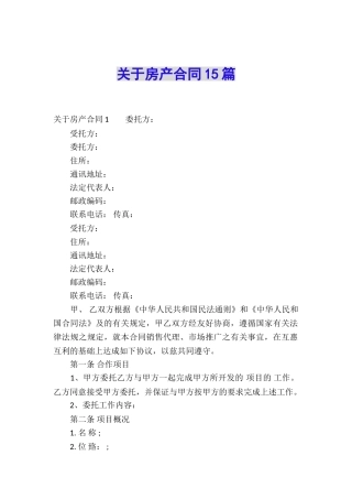 关于房产合同15篇