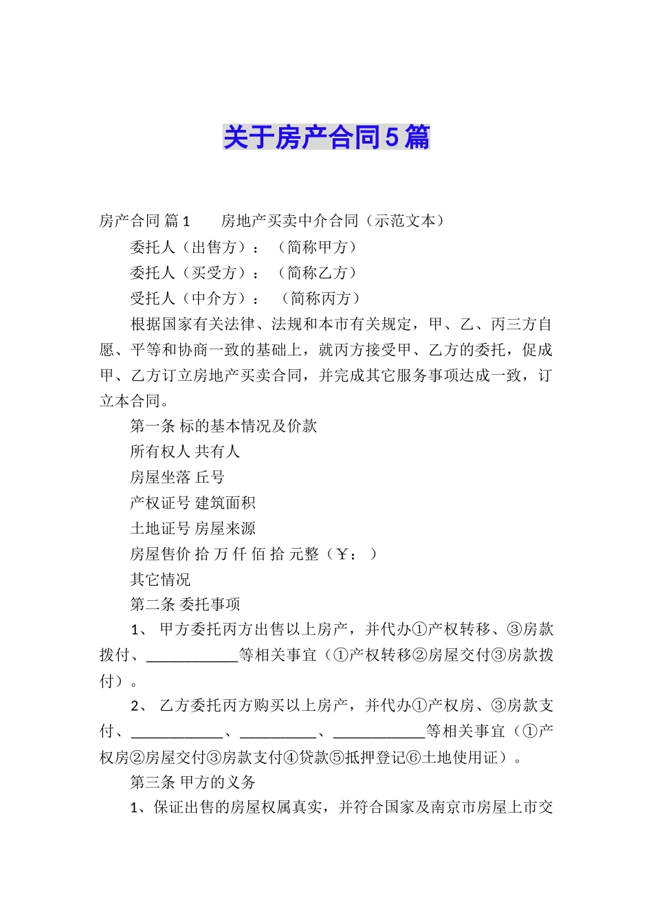 关于房产合同5篇_第1页