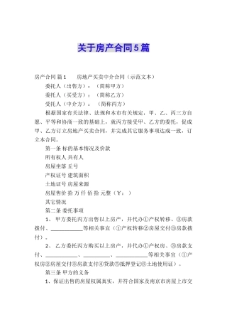 关于房产合同5篇