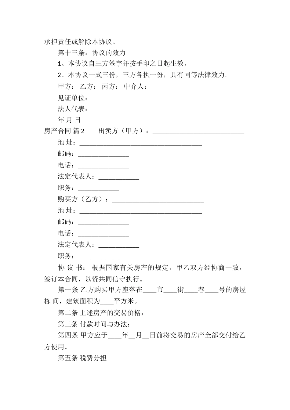 关于房产合同6篇_第3页