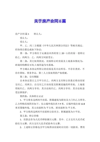 关于房产合同6篇