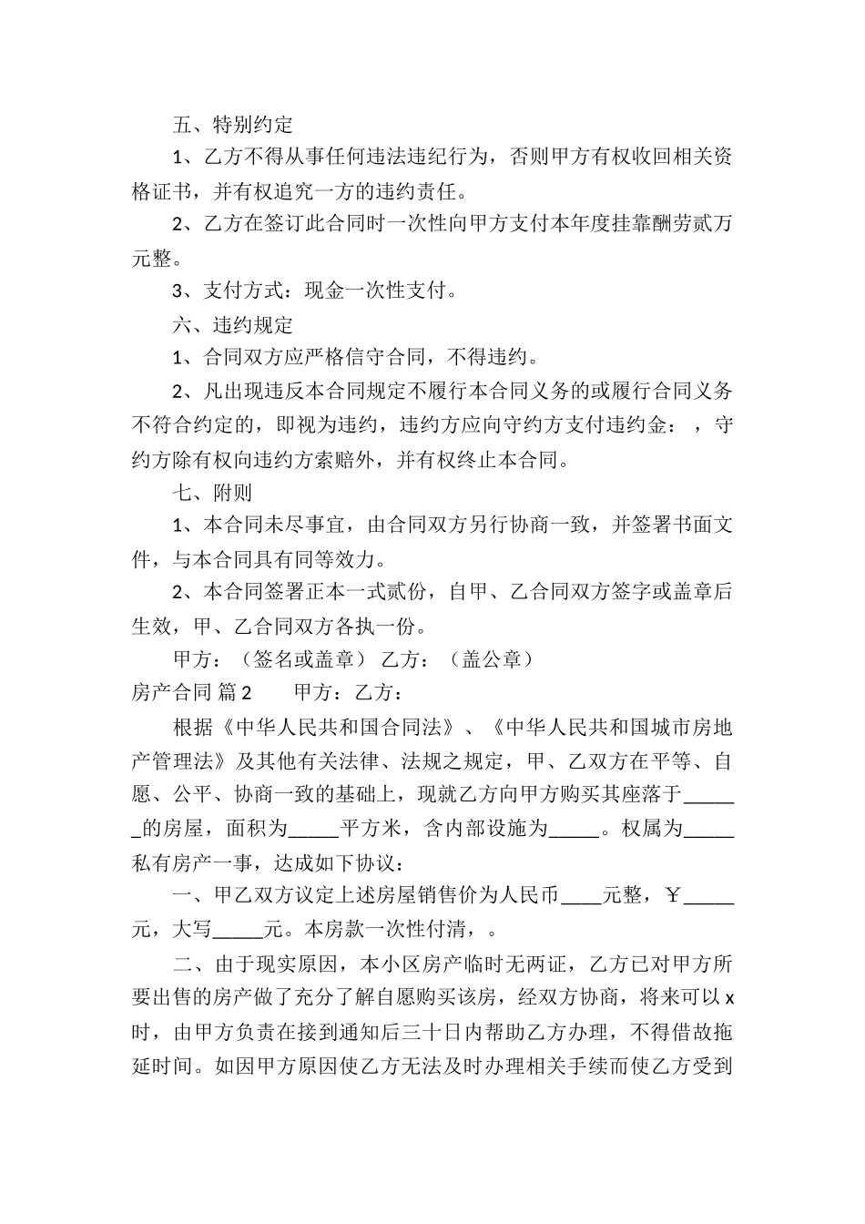 关于房产合同五篇_第3页