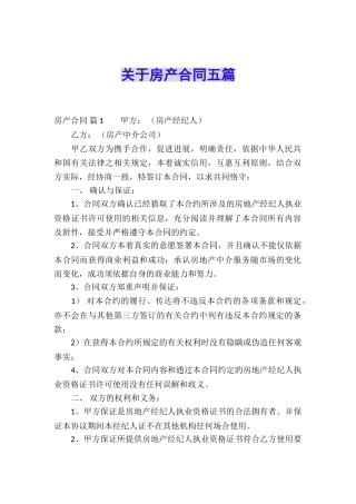 关于房产合同五篇