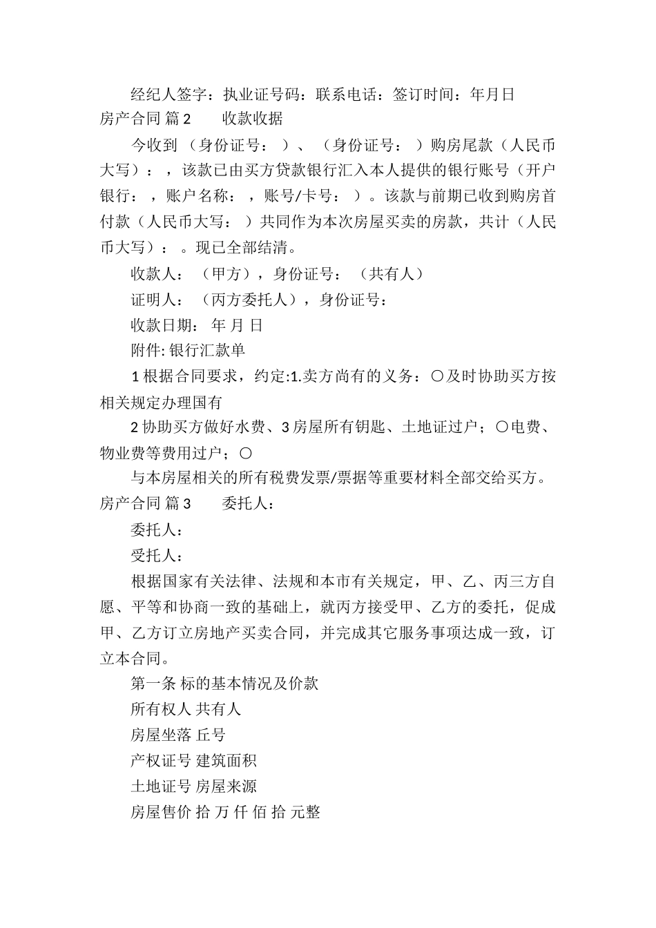 关于房产合同合集6篇_第3页