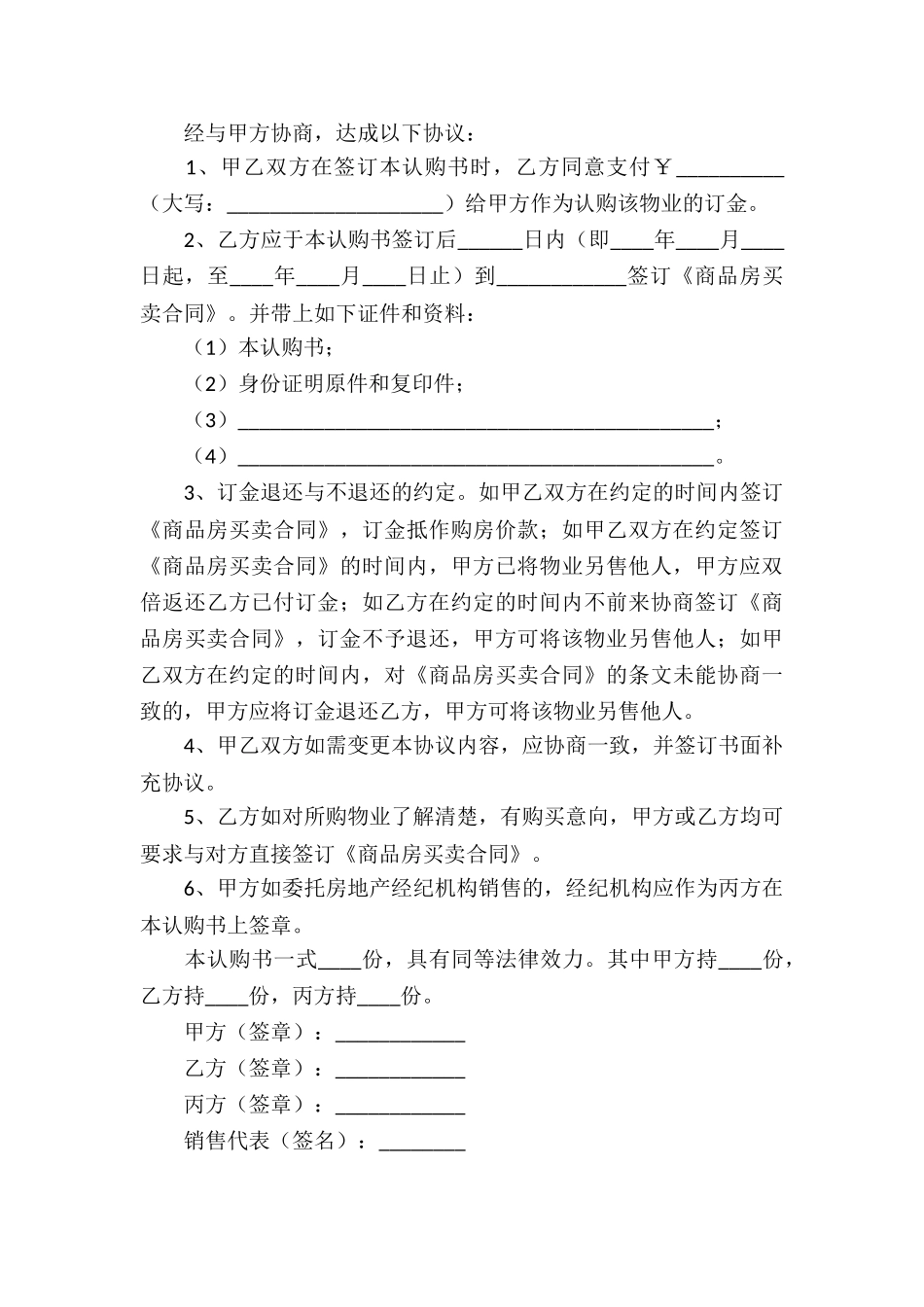 关于房产合同十篇_第3页