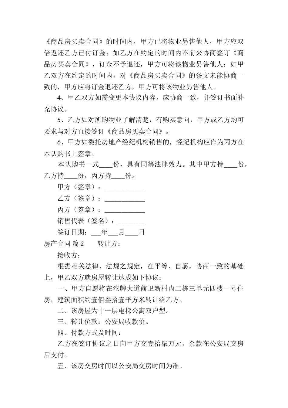 关于房产合同合集8篇_第2页