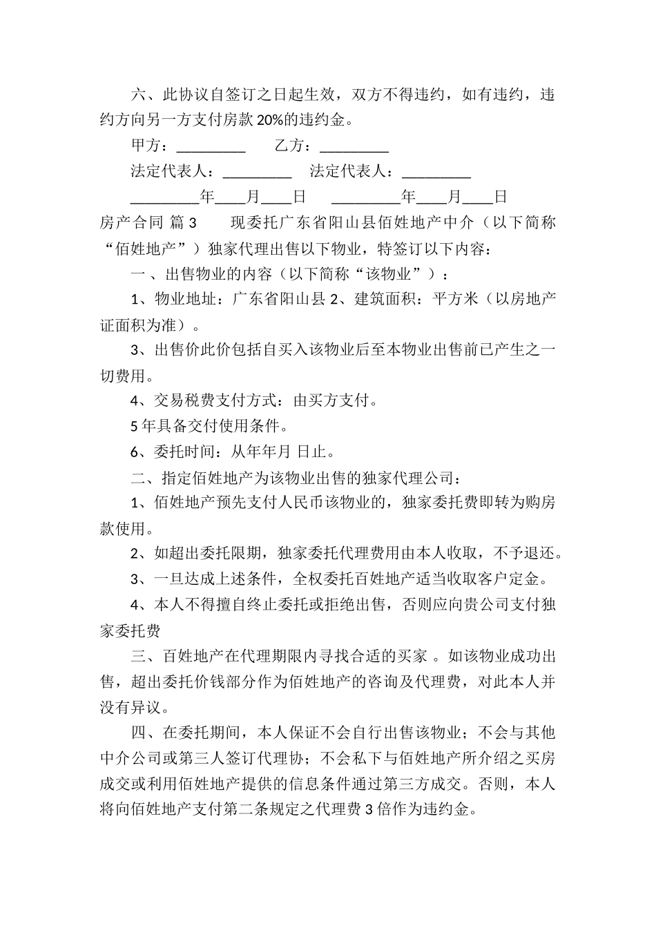 关于房产合同合集8篇_第3页