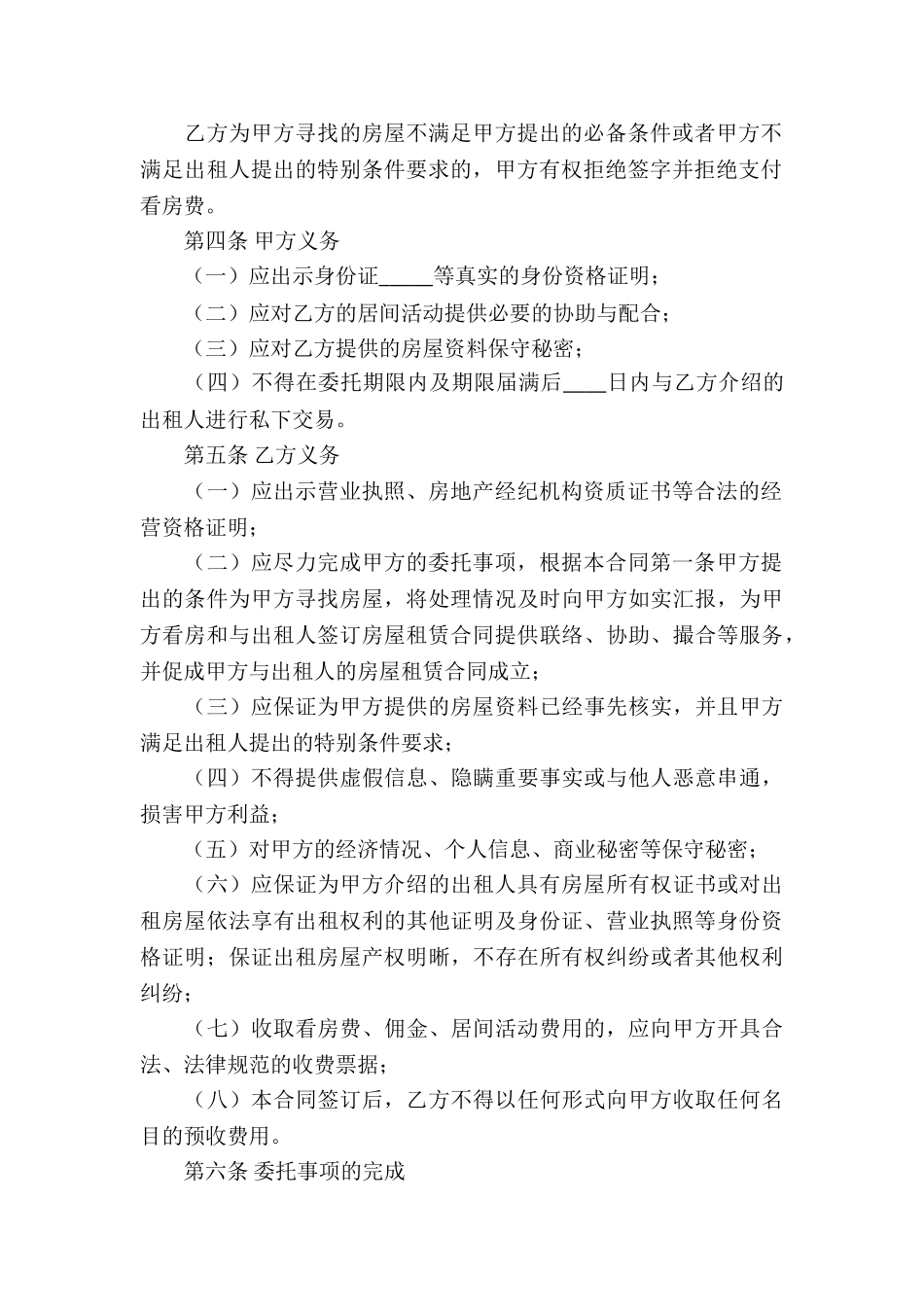 关于房产合同合集五篇_第2页