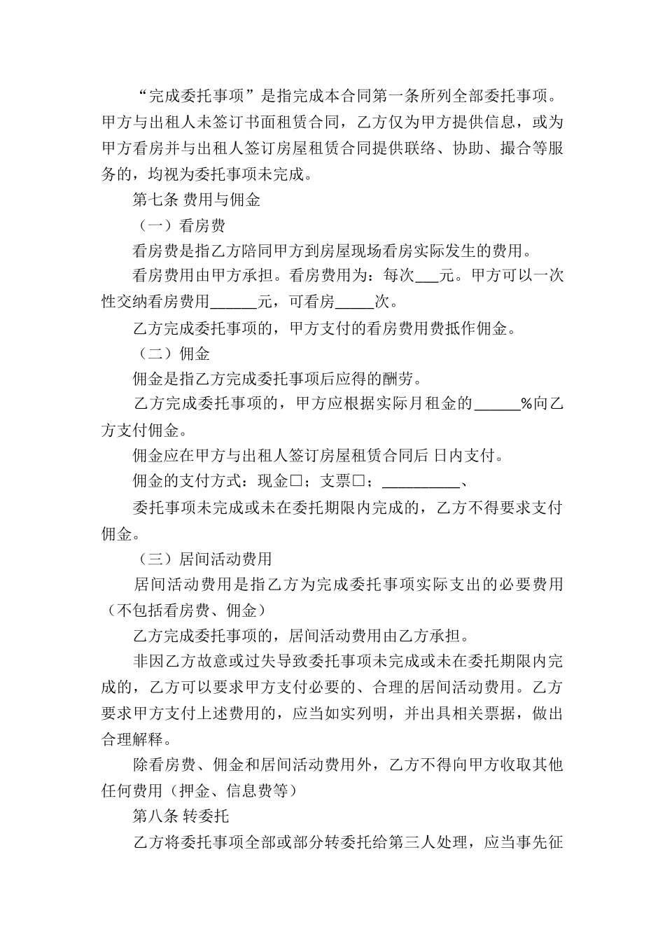 关于房产合同合集五篇_第3页