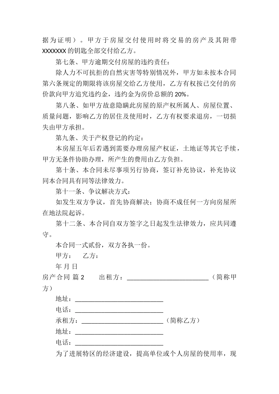 关于房产合同模板8篇_第2页