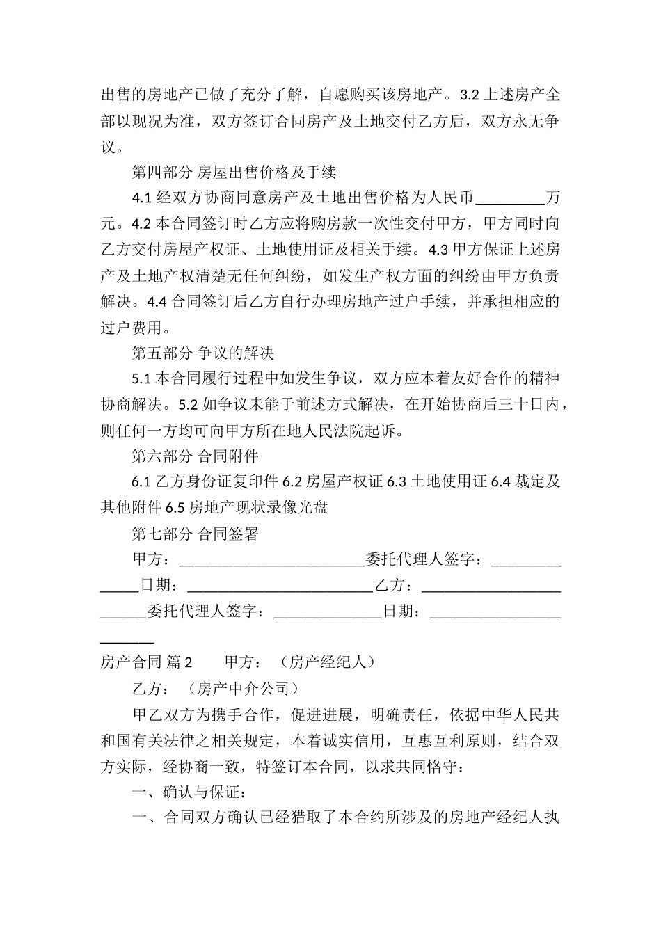 关于房产合同模板9篇_第2页
