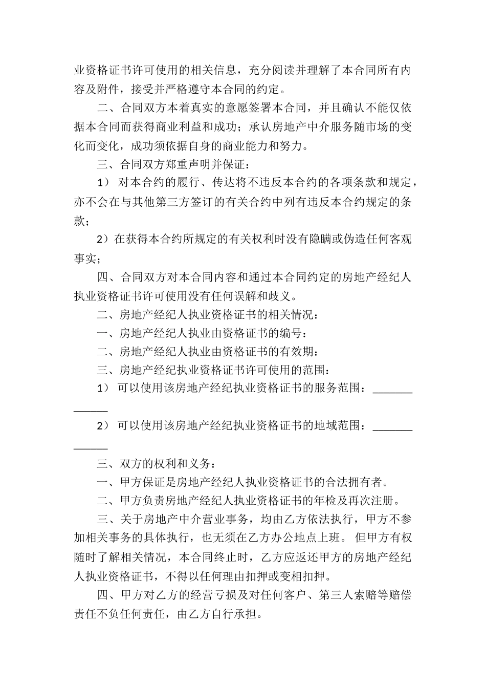 关于房产合同模板9篇_第3页