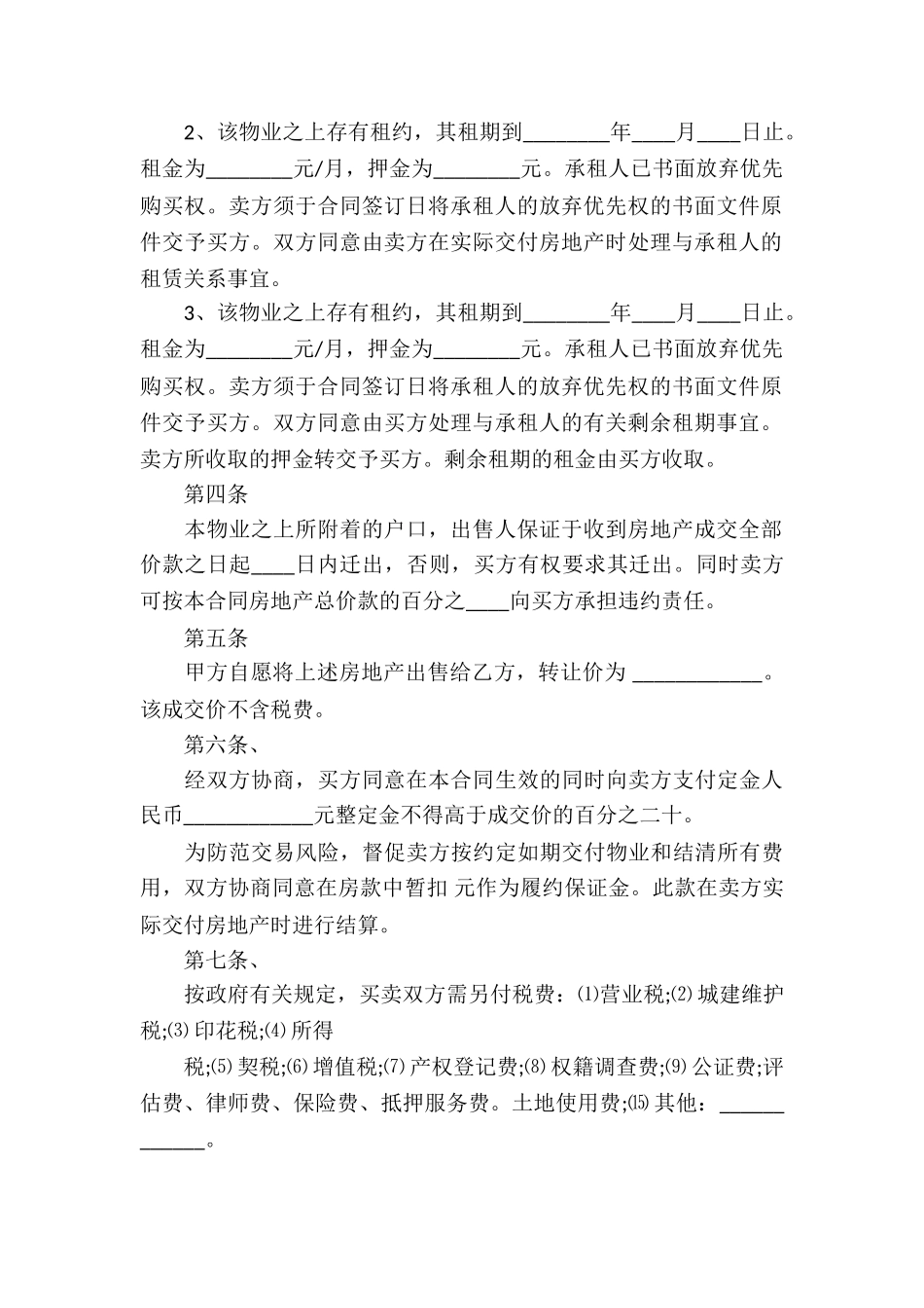 关于房产合同八篇_第3页