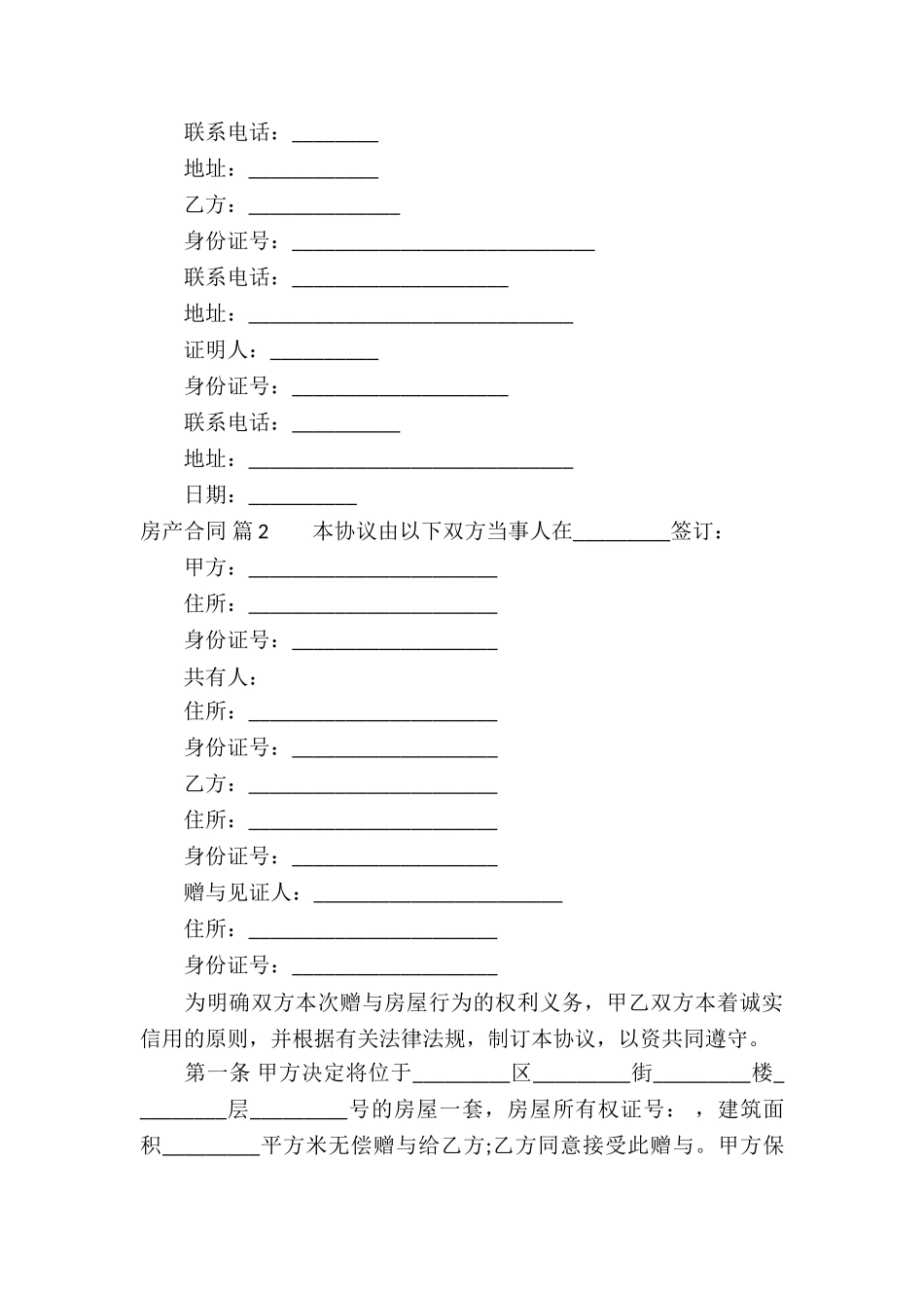 关于房产合同模板6篇_第3页