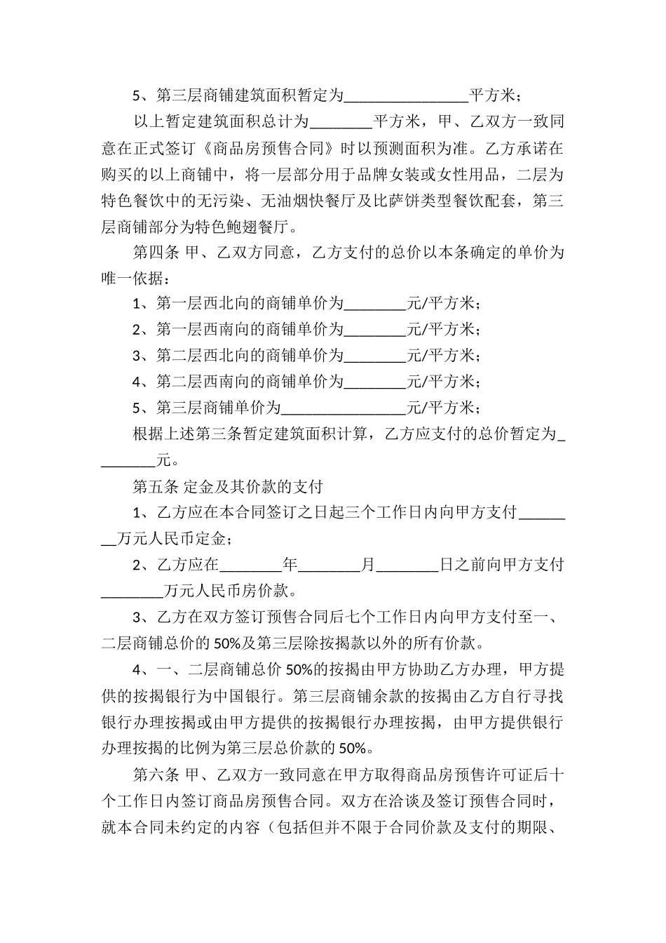 关于房产合同模板十篇_第2页