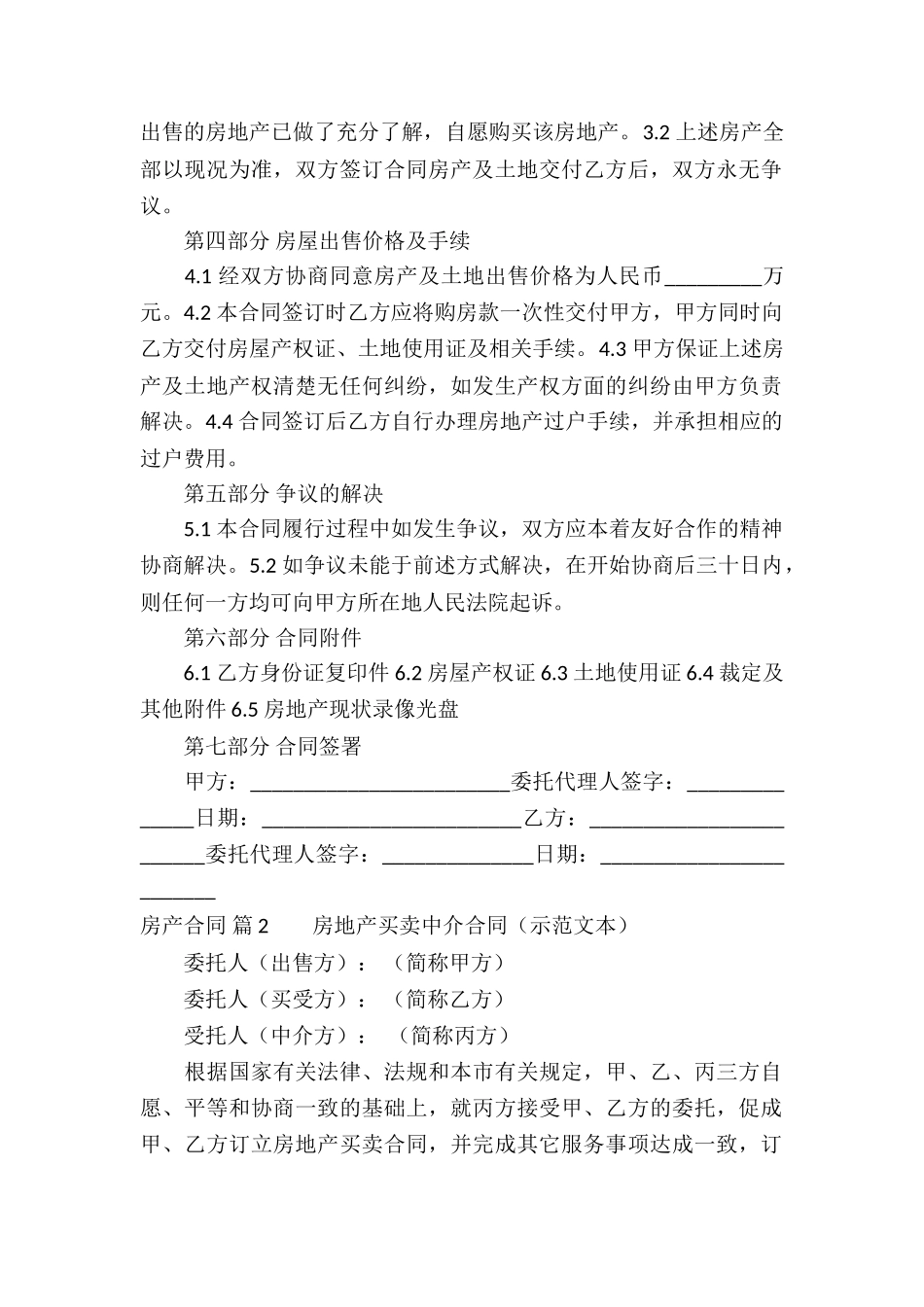 关于房产合同模板六篇_第2页