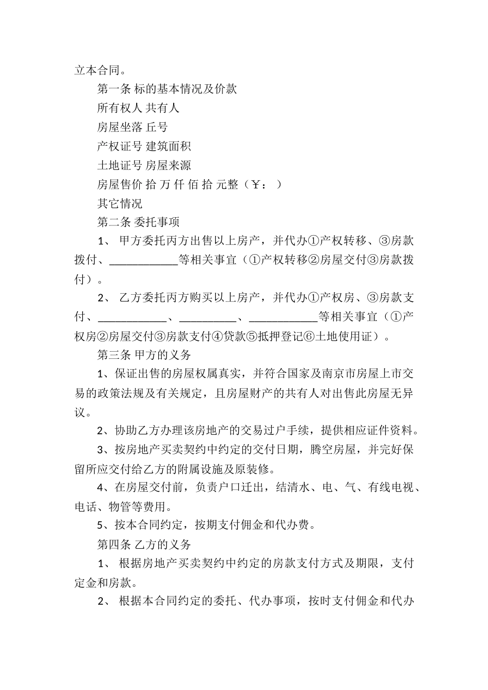 关于房产合同模板六篇_第3页