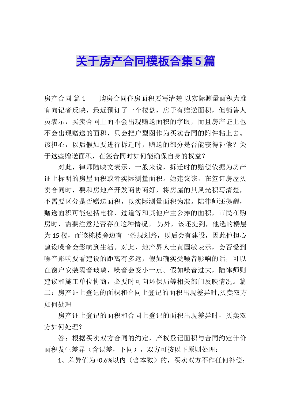 关于房产合同模板合集5篇_第1页