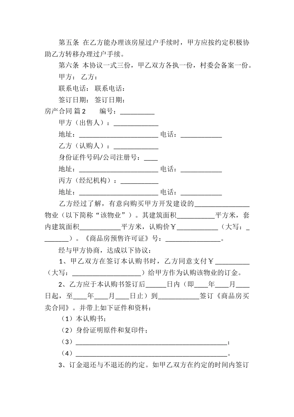 关于房产合同模板合集10篇_第2页