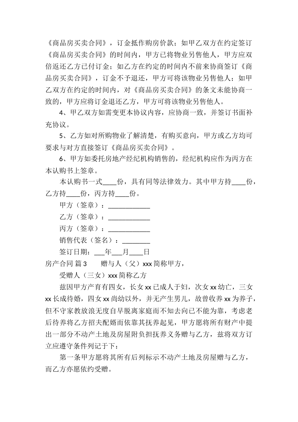 关于房产合同模板合集10篇_第3页