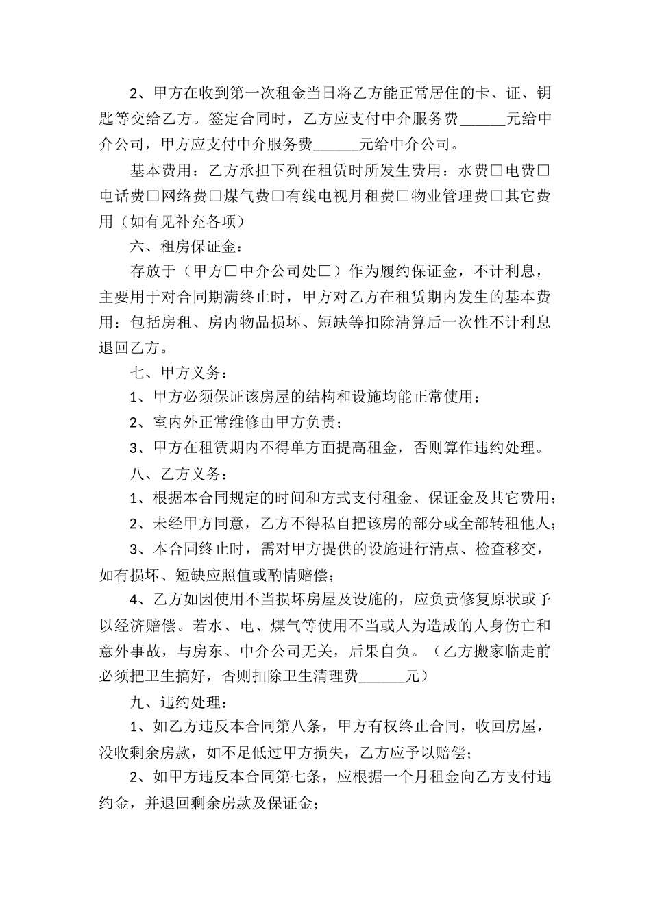 关于房产合同模板合集7篇_第2页