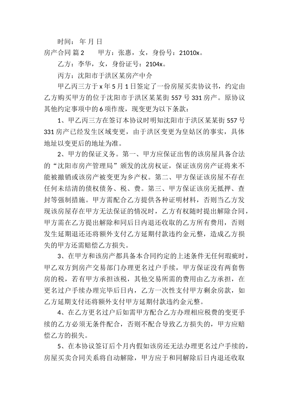 关于房产合同模板汇总10篇_第2页