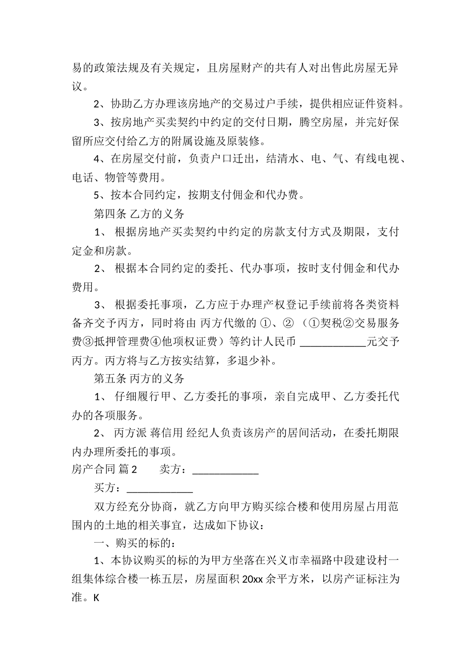 关于房产合同模板汇总7篇_第2页