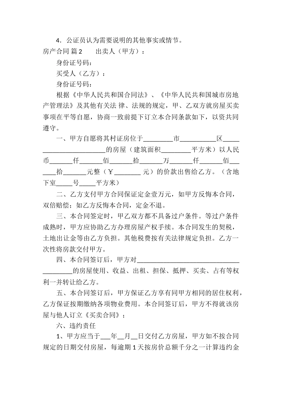 关于房产合同模板合集6篇_第2页