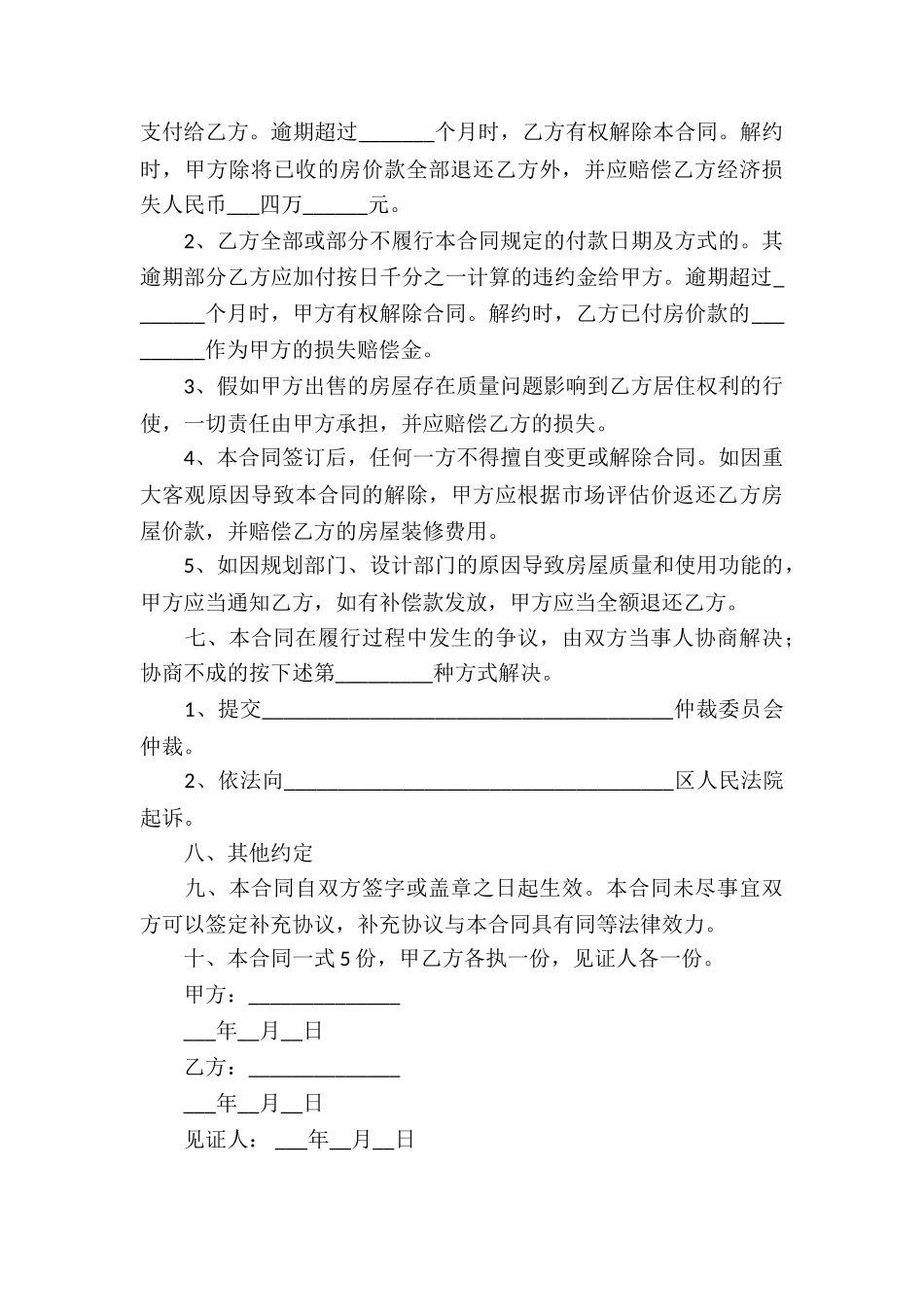 关于房产合同模板合集6篇_第3页