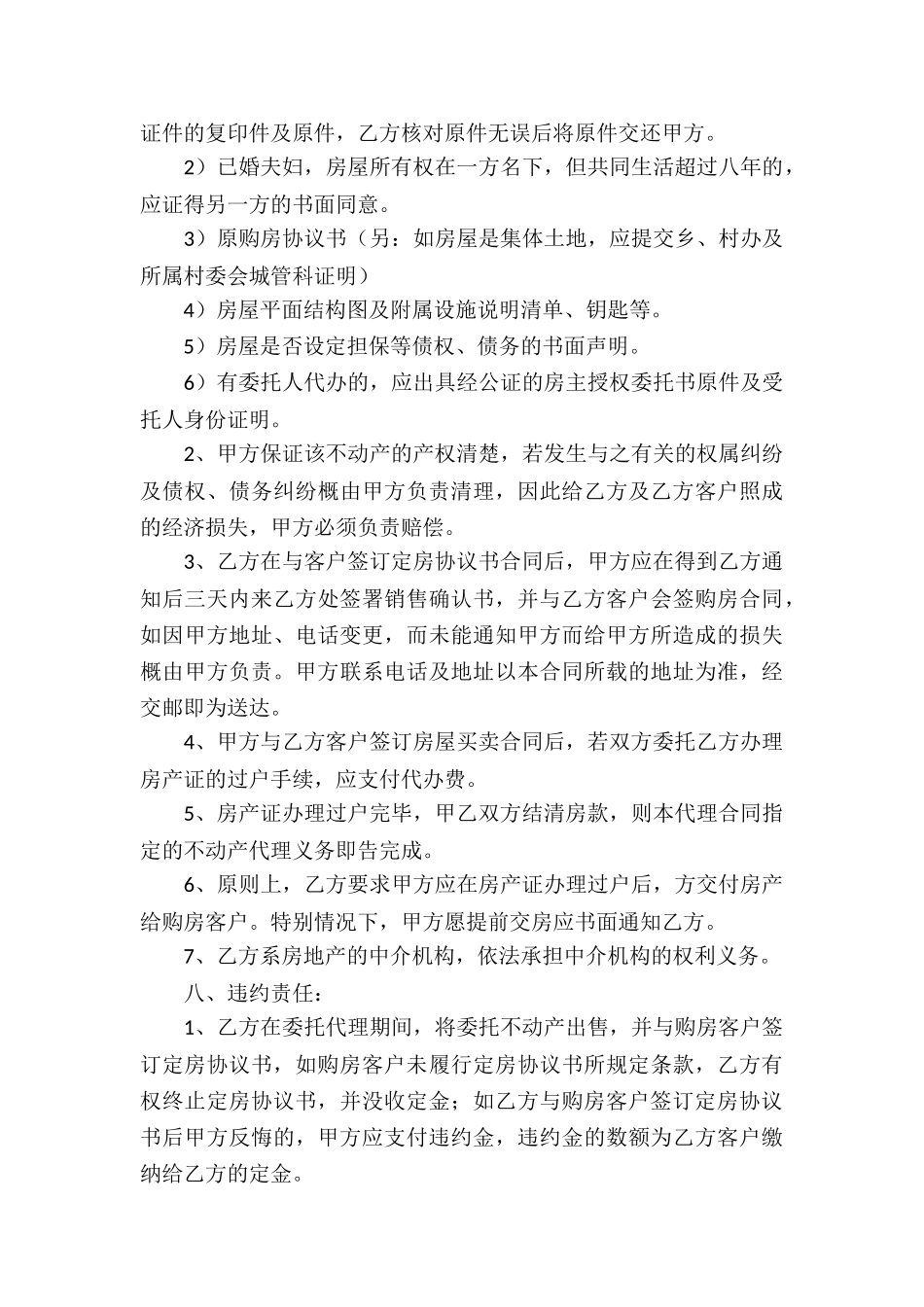 关于房产合同模板合集七篇_第3页