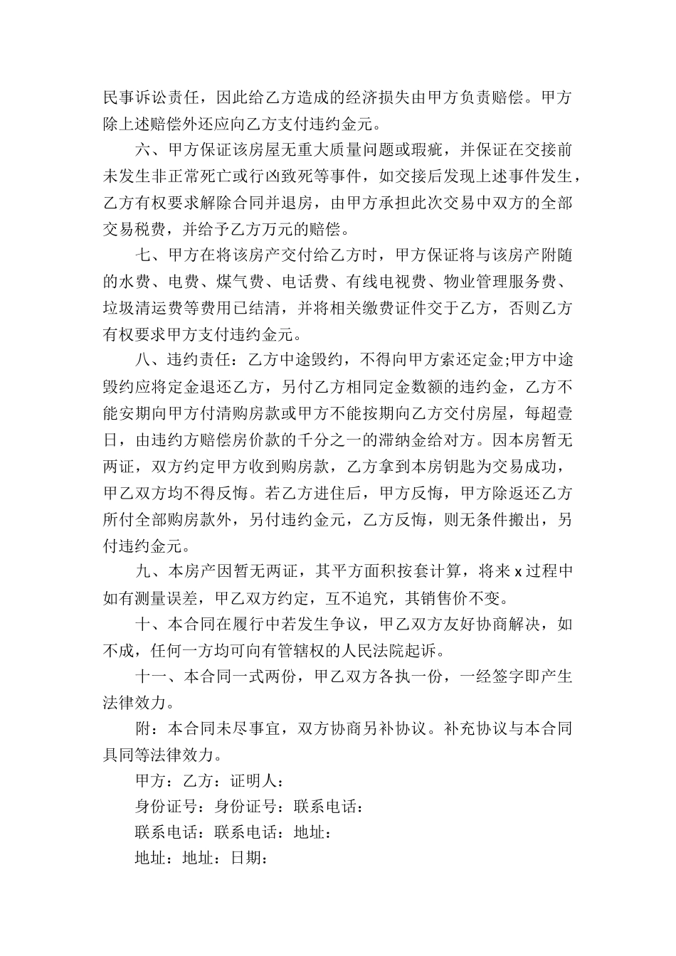关于房产合同模板合集八篇_第2页