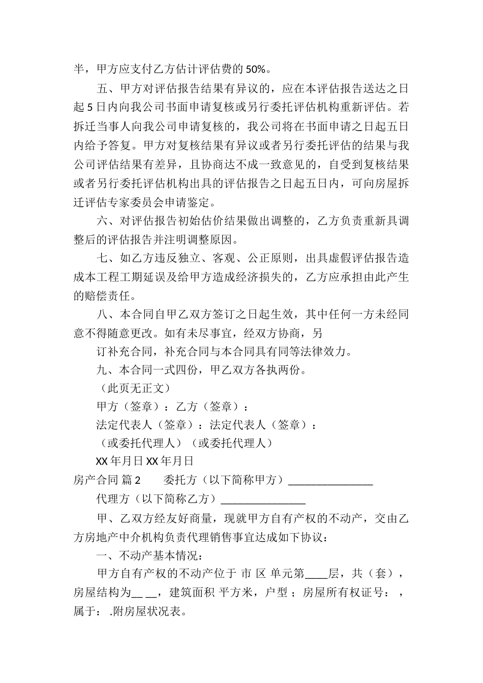 关于房产合同模板汇总九篇_第3页