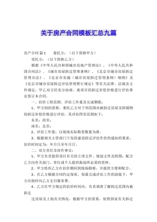关于房产合同模板汇总九篇