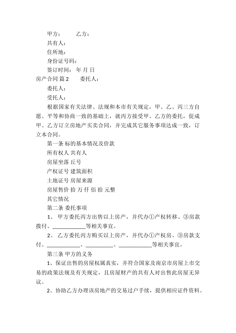 关于房产合同模板汇总8篇_第2页