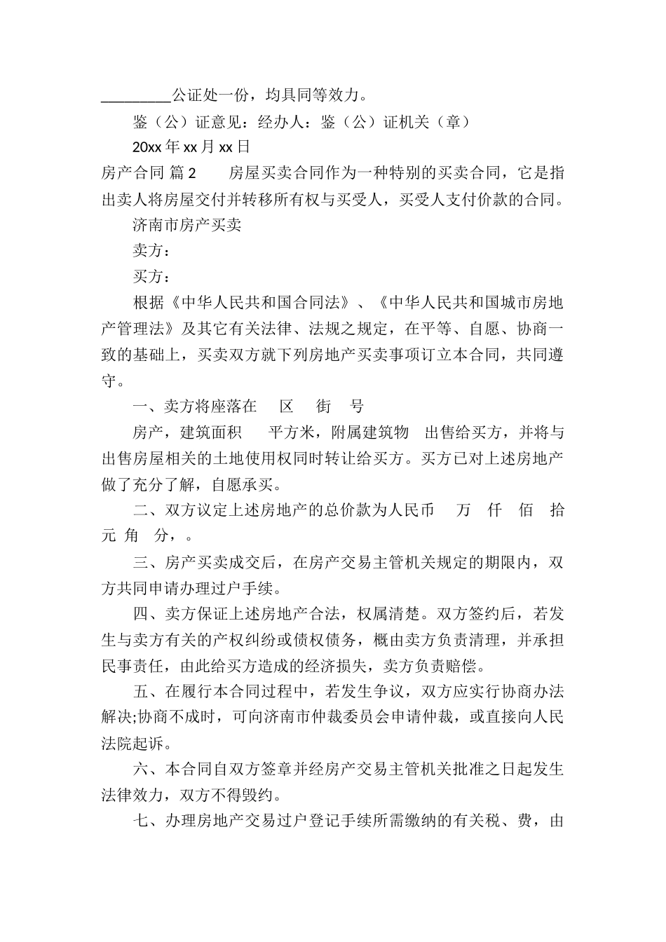 关于房产合同模板汇总五篇_第2页