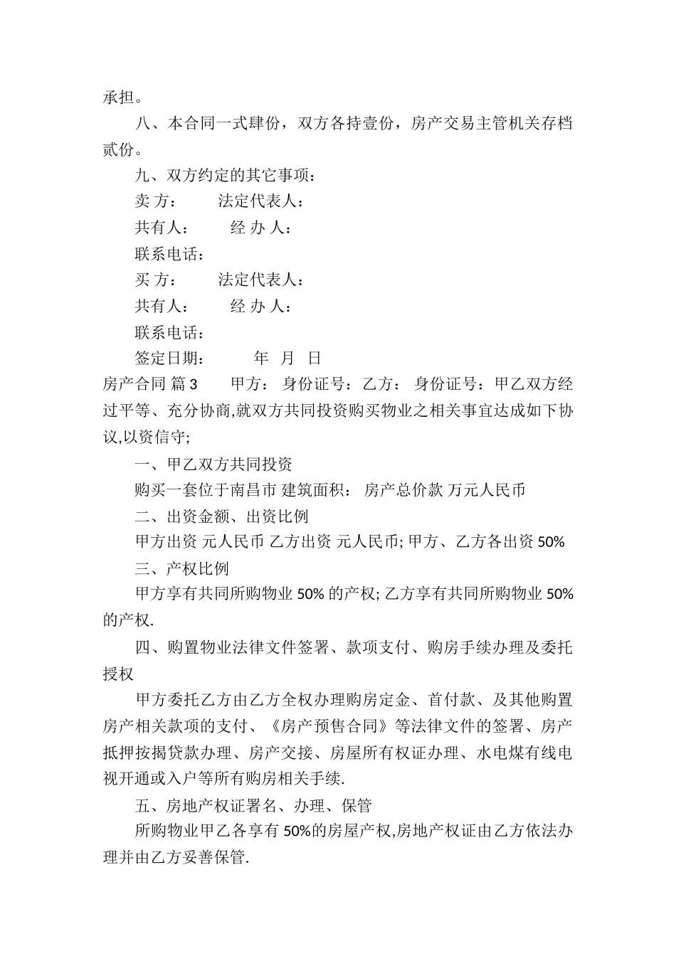 关于房产合同模板汇总五篇_第3页