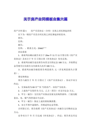 关于房产合同模板合集六篇