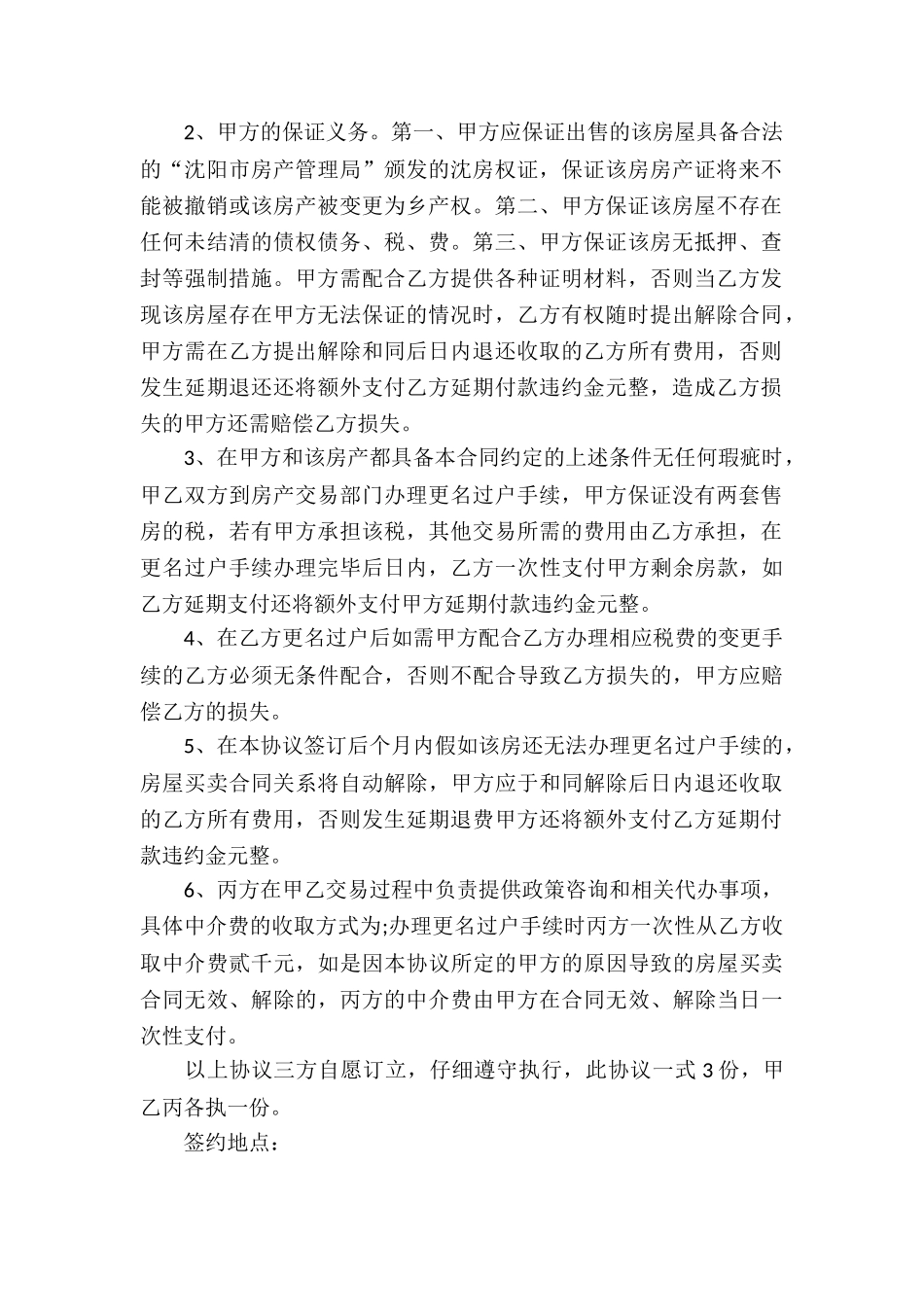 关于房产合同模板汇编6篇_第2页