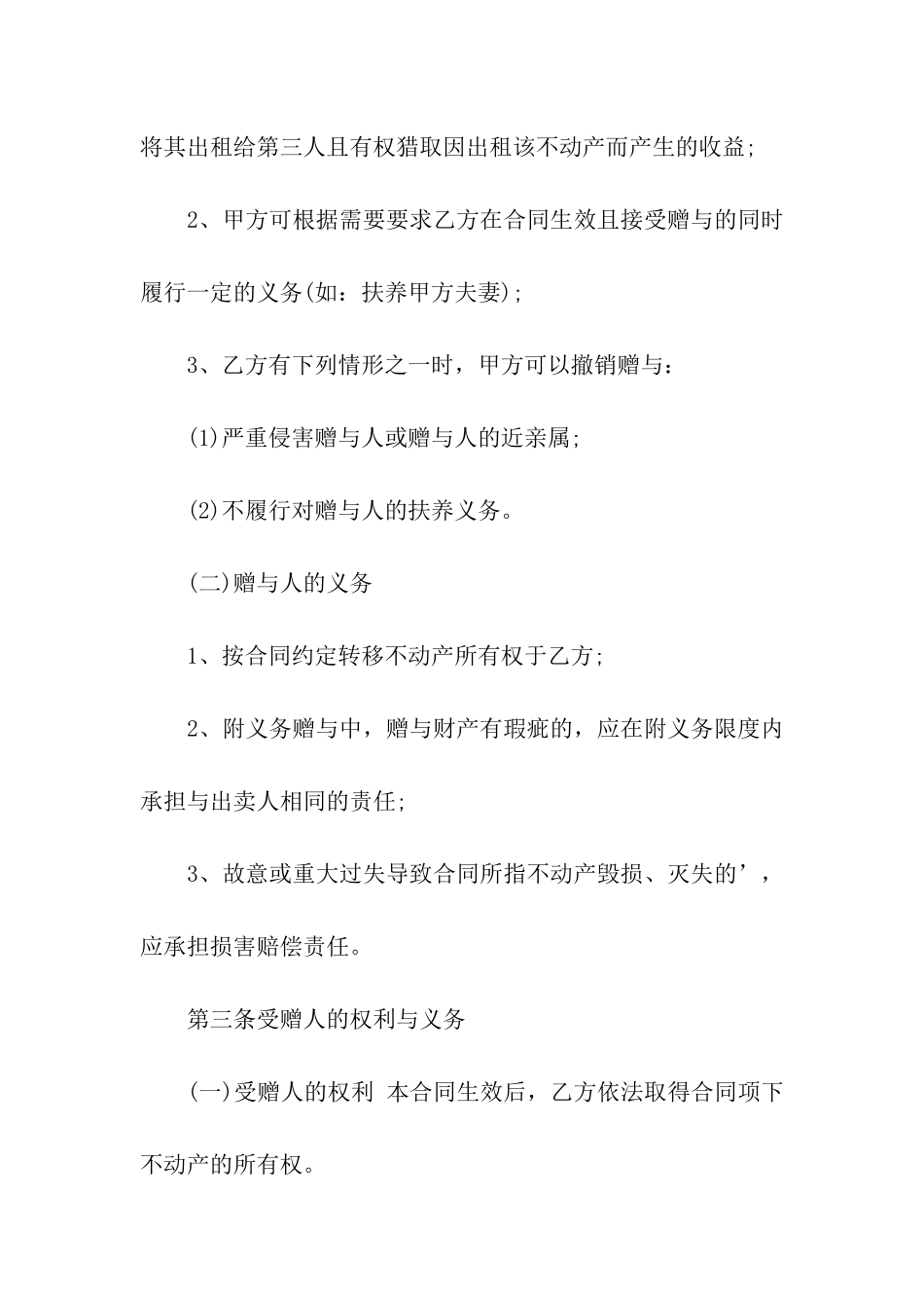 关于房产合同模板汇总六篇_第2页