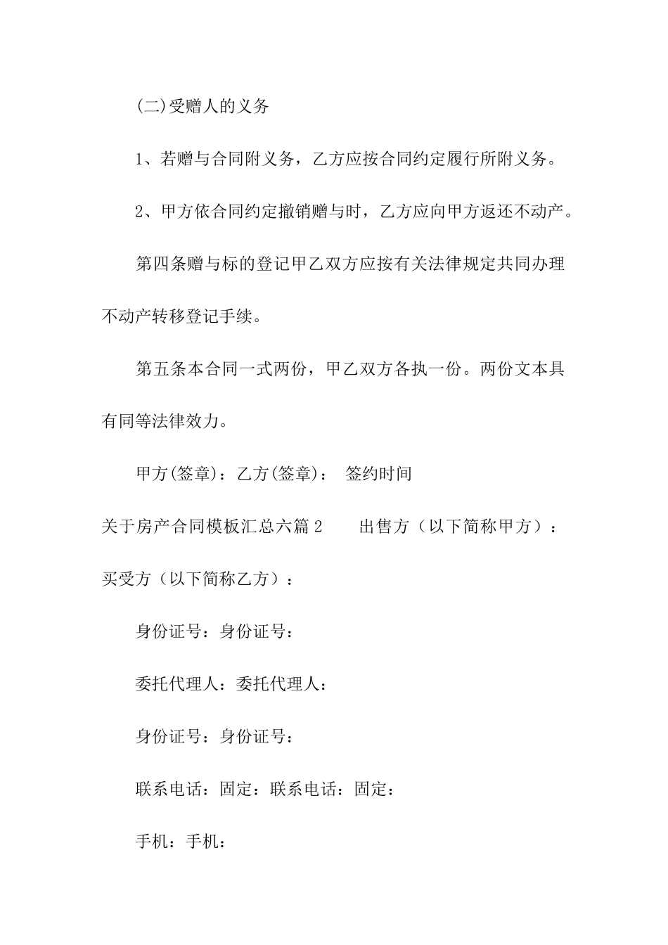 关于房产合同模板汇总六篇_第3页