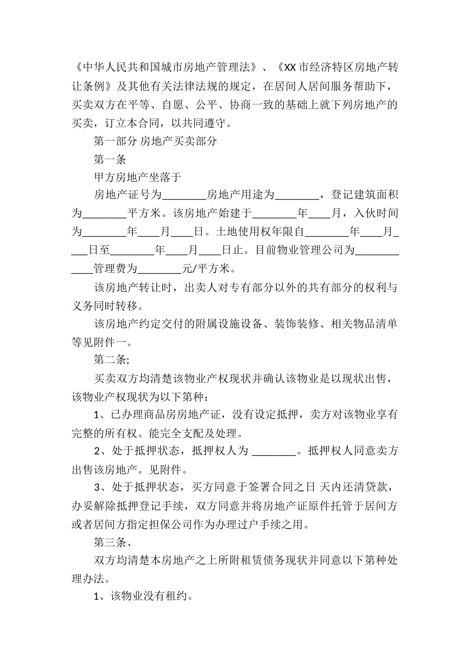 关于房产合同模板汇编十篇_第2页
