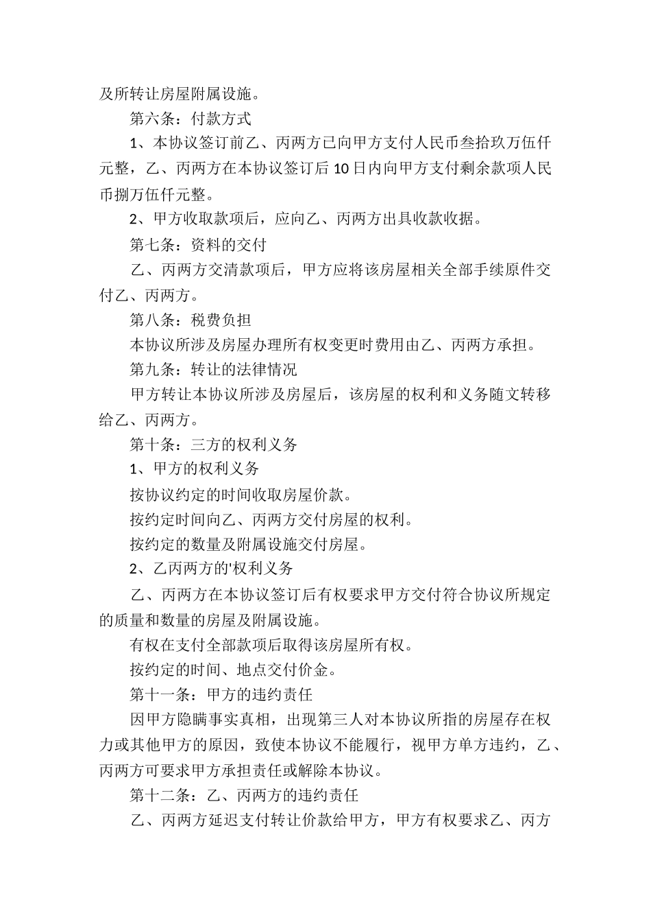 关于房产合同模板锦集七篇_第2页